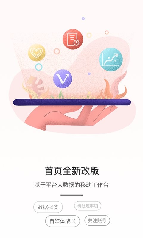 weiq自媒體接單平臺 v6.6.30 2