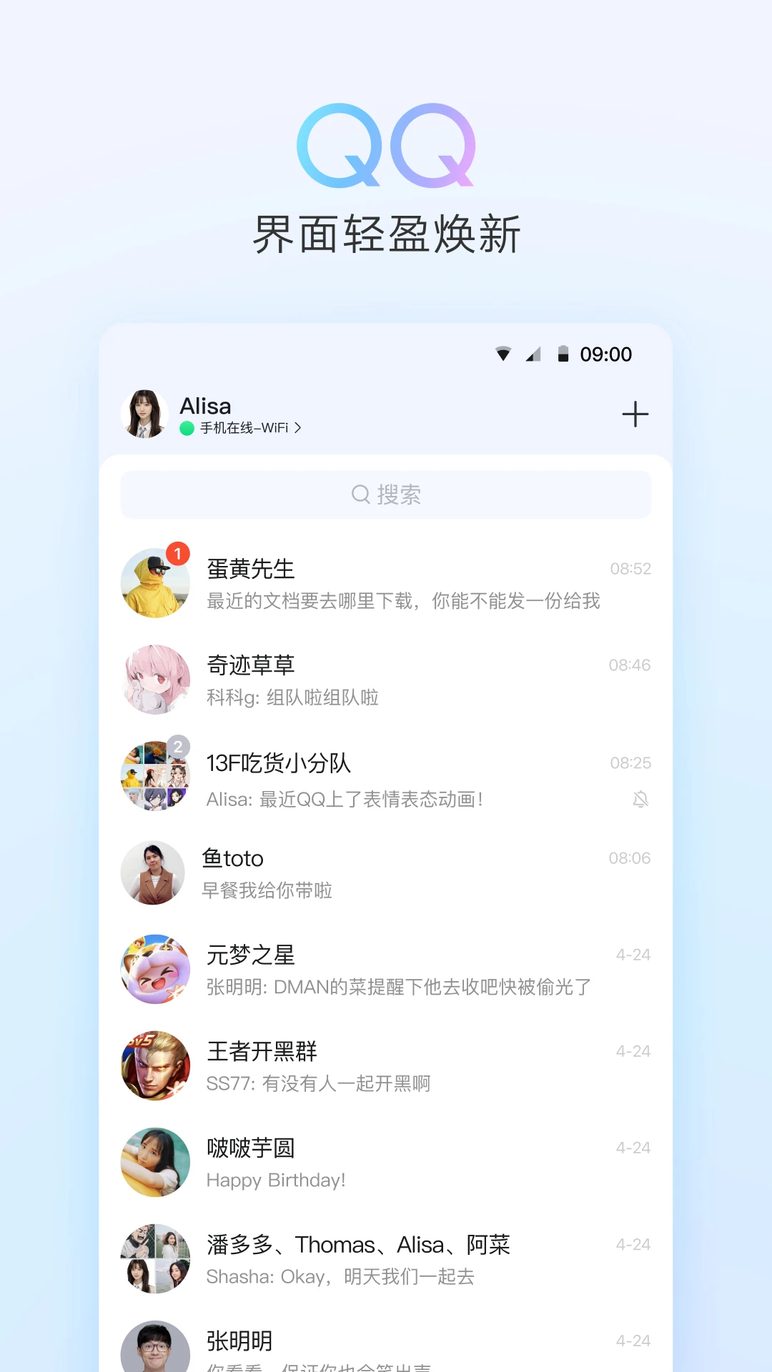 手机qq正式版 截图1