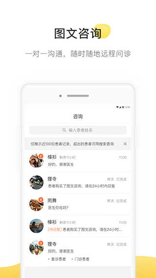 甘草醫生醫生端手機版 v5.0.1 安卓最新版 1