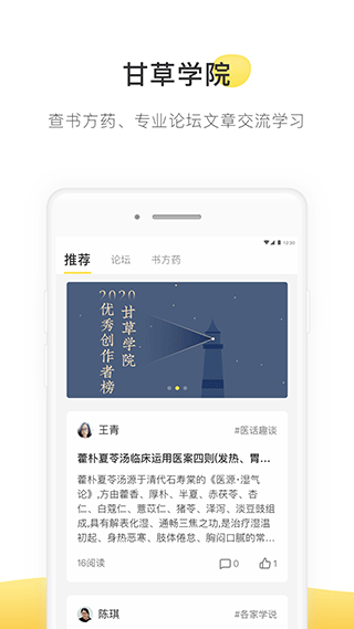 甘草醫生醫生端手機版 v5.0.1 安卓最新版 2