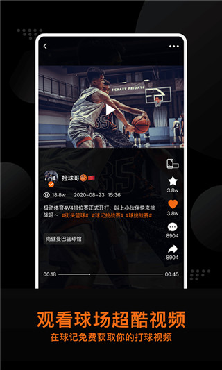 球記官方版 v6.0.6 安卓版 0