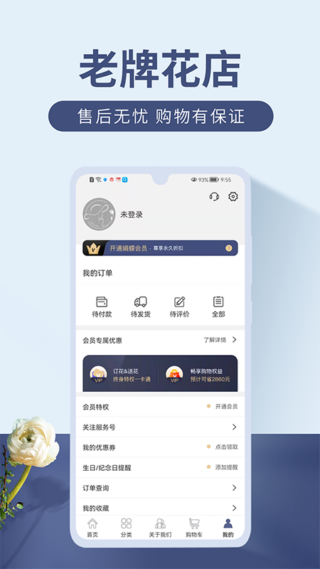 娟蝶鮮花平臺 v5.11.8 0