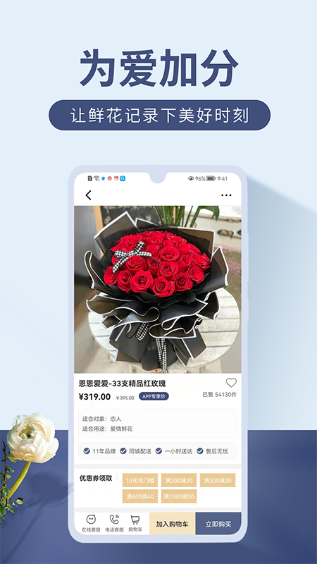 娟蝶鮮花平臺 v5.11.8 1