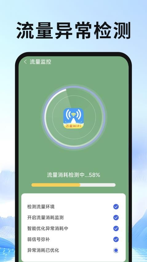 WiFi萬能測(cè)速app v1.1 安卓版 0