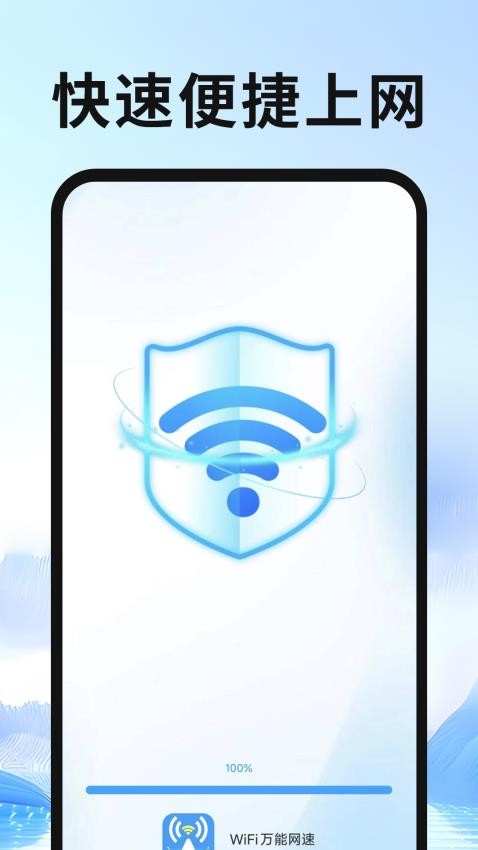 WiFi萬能測(cè)速app v1.1 安卓版 1