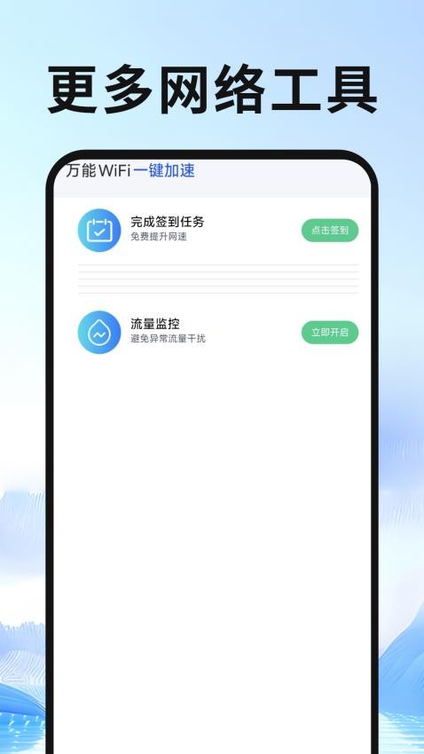 WiFi萬能測(cè)速app v1.1 安卓版 2