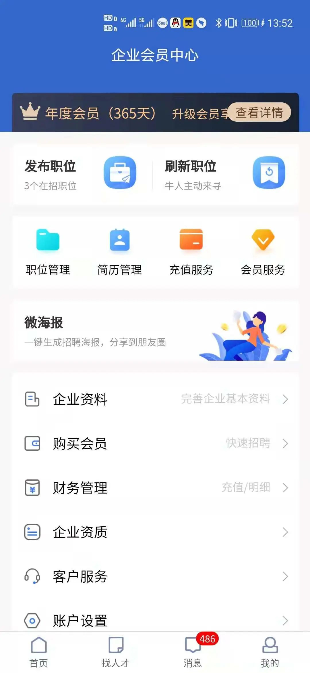 普寧快聘網 v3.3 安卓版 0