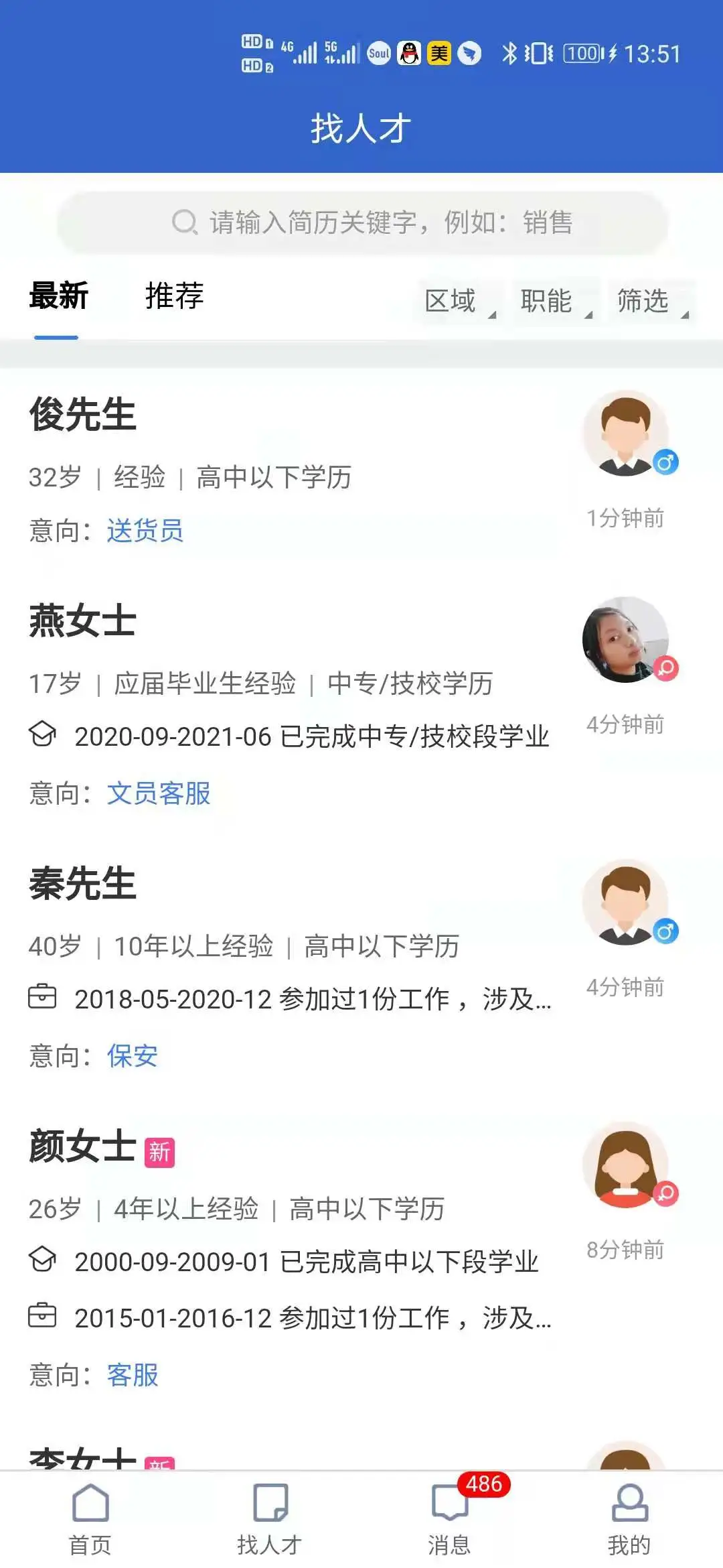 普寧快聘網 v3.3 安卓版 1