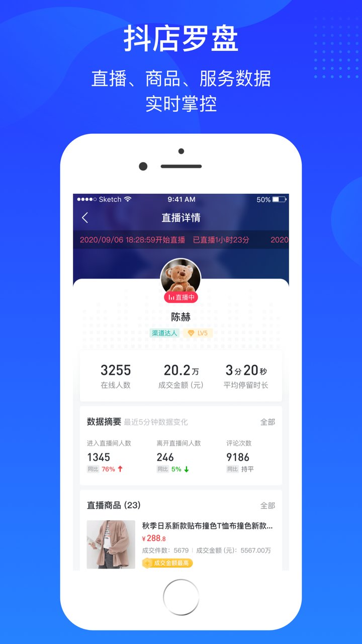 抖店平台(抖音电商入驻平台) 截图0