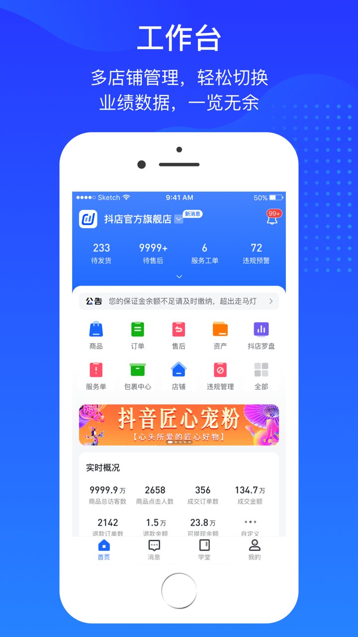 抖店平台(抖音电商入驻平台) 截图1