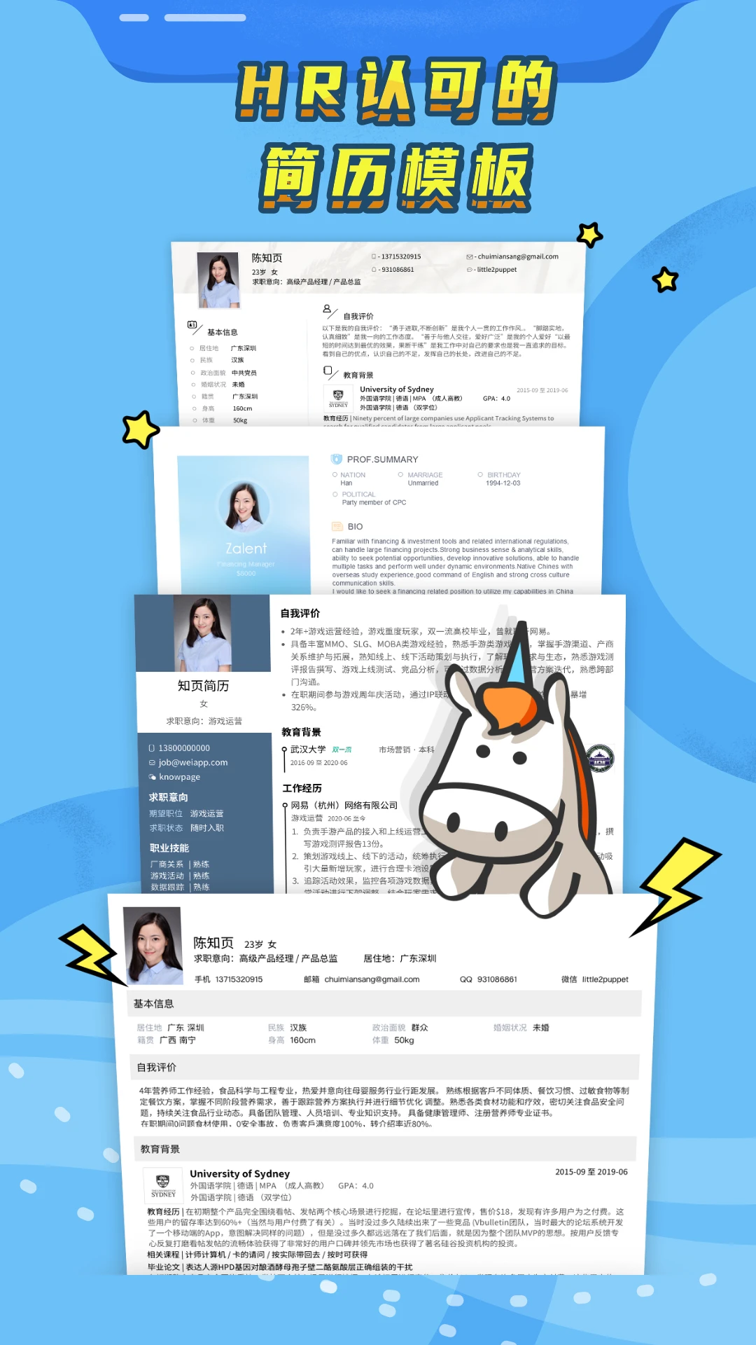 知页(制作手机简历) 截图0