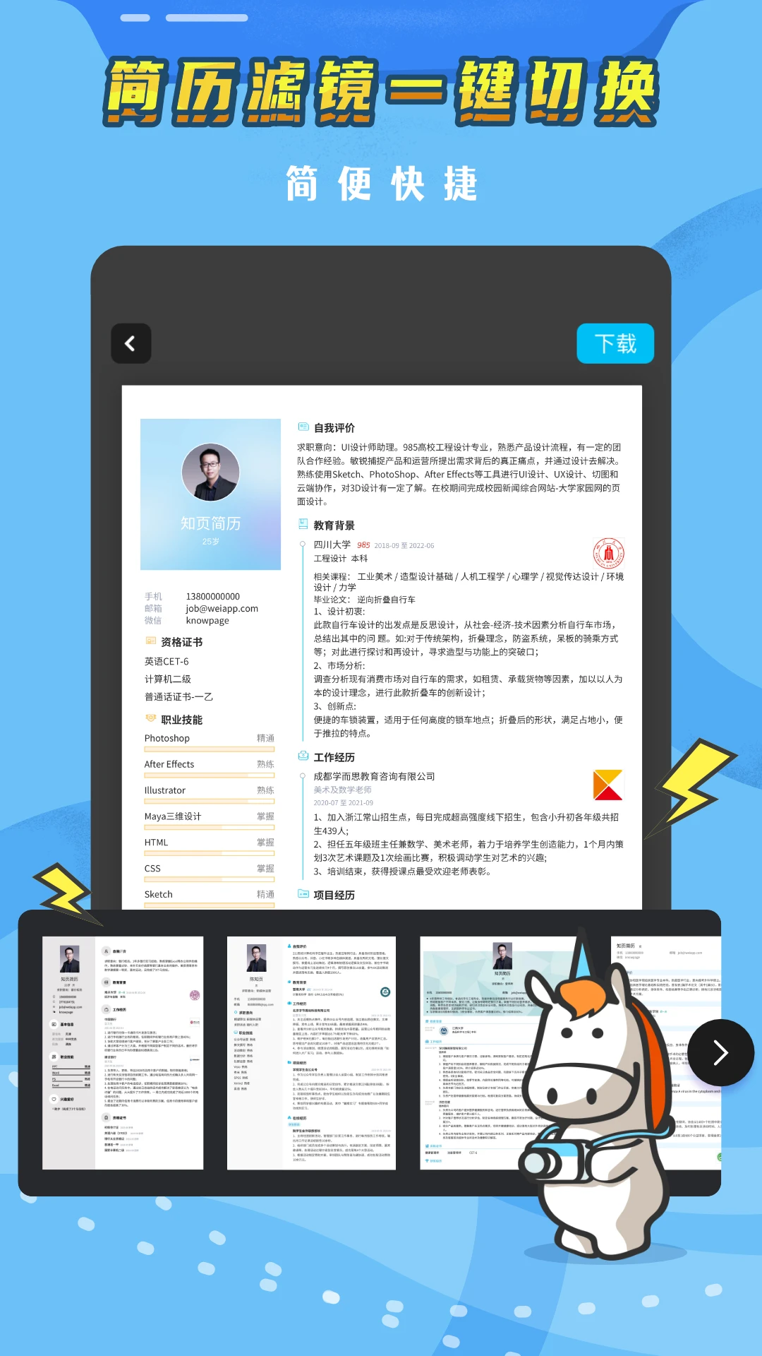 知页(制作手机简历) 截图1