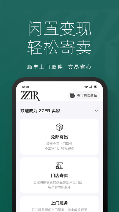 只二二手平臺 v7.54.0 安卓版 0