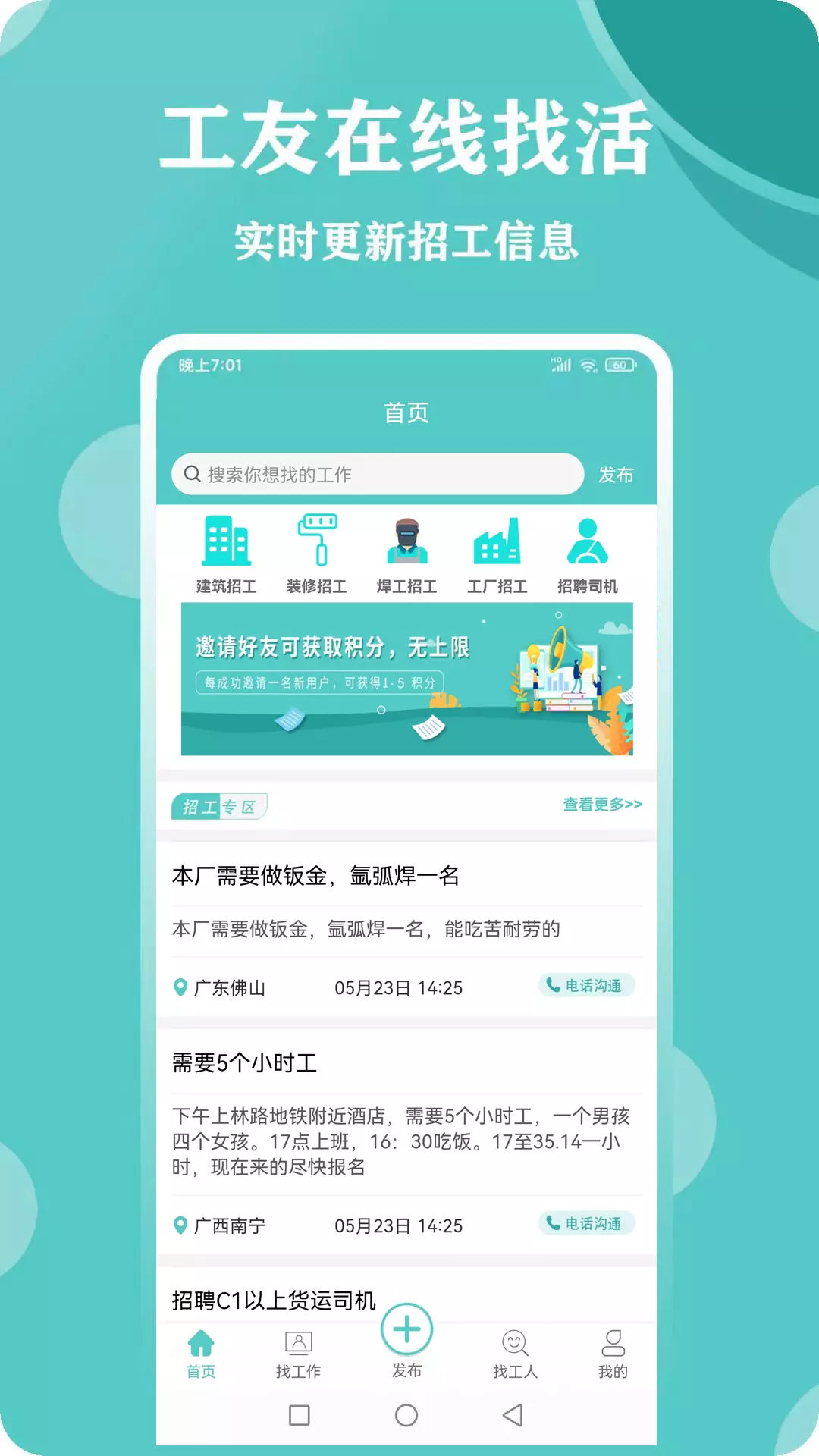 惠工網找工作軟件 v0.2.8 安卓版 2