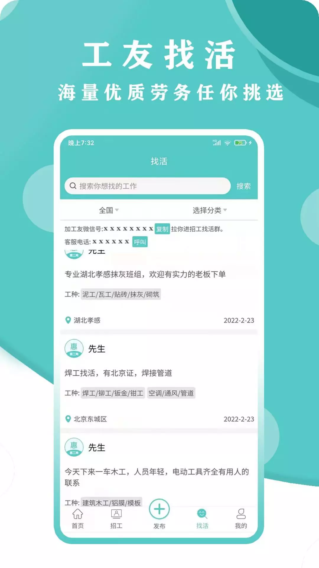 惠工網找工作軟件 v0.2.8 安卓版 1