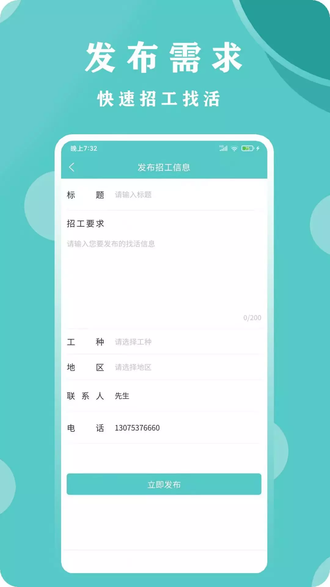 惠工網找工作軟件 v0.2.8 安卓版 0