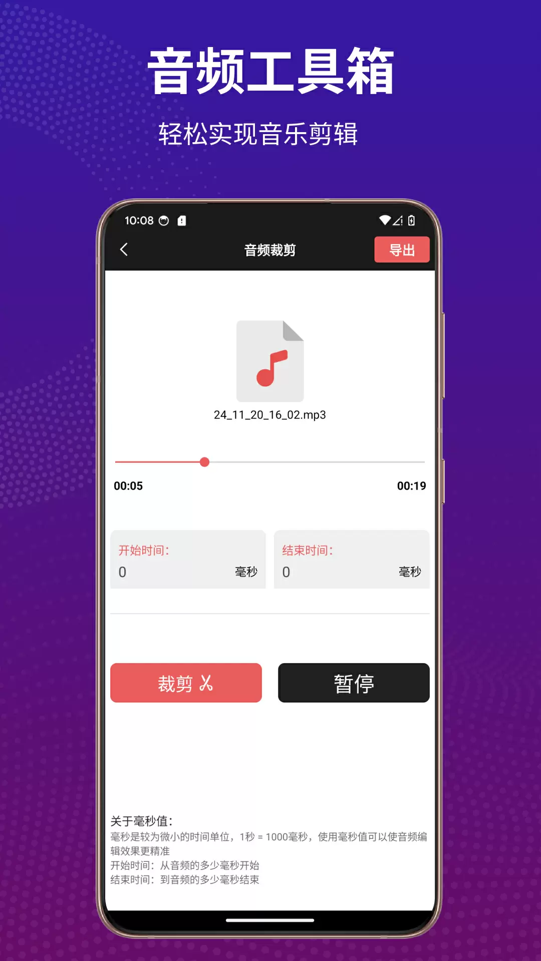 au音频剪辑手机版 截图0