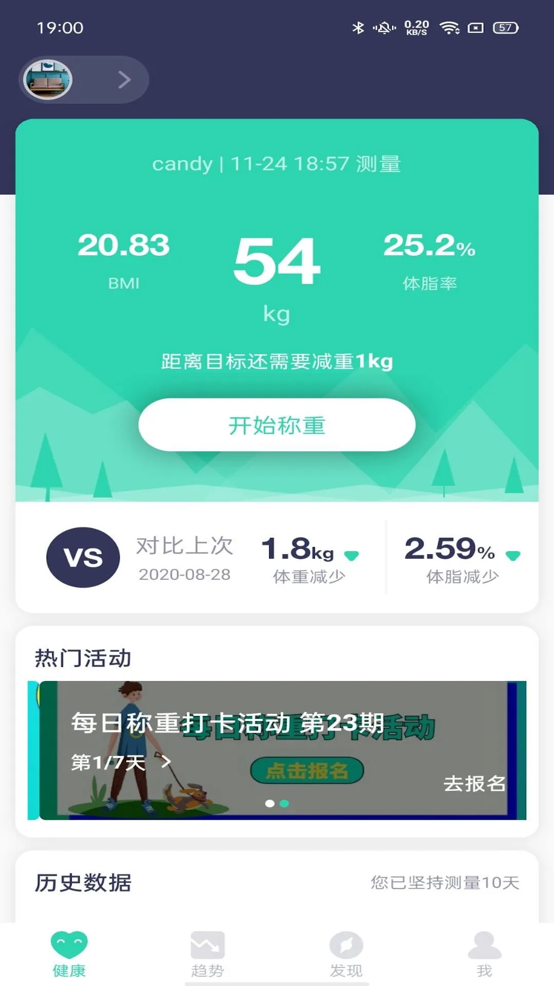 品麥云康體脂稱軟件(smart accuway) v1.8.3 安卓版 2