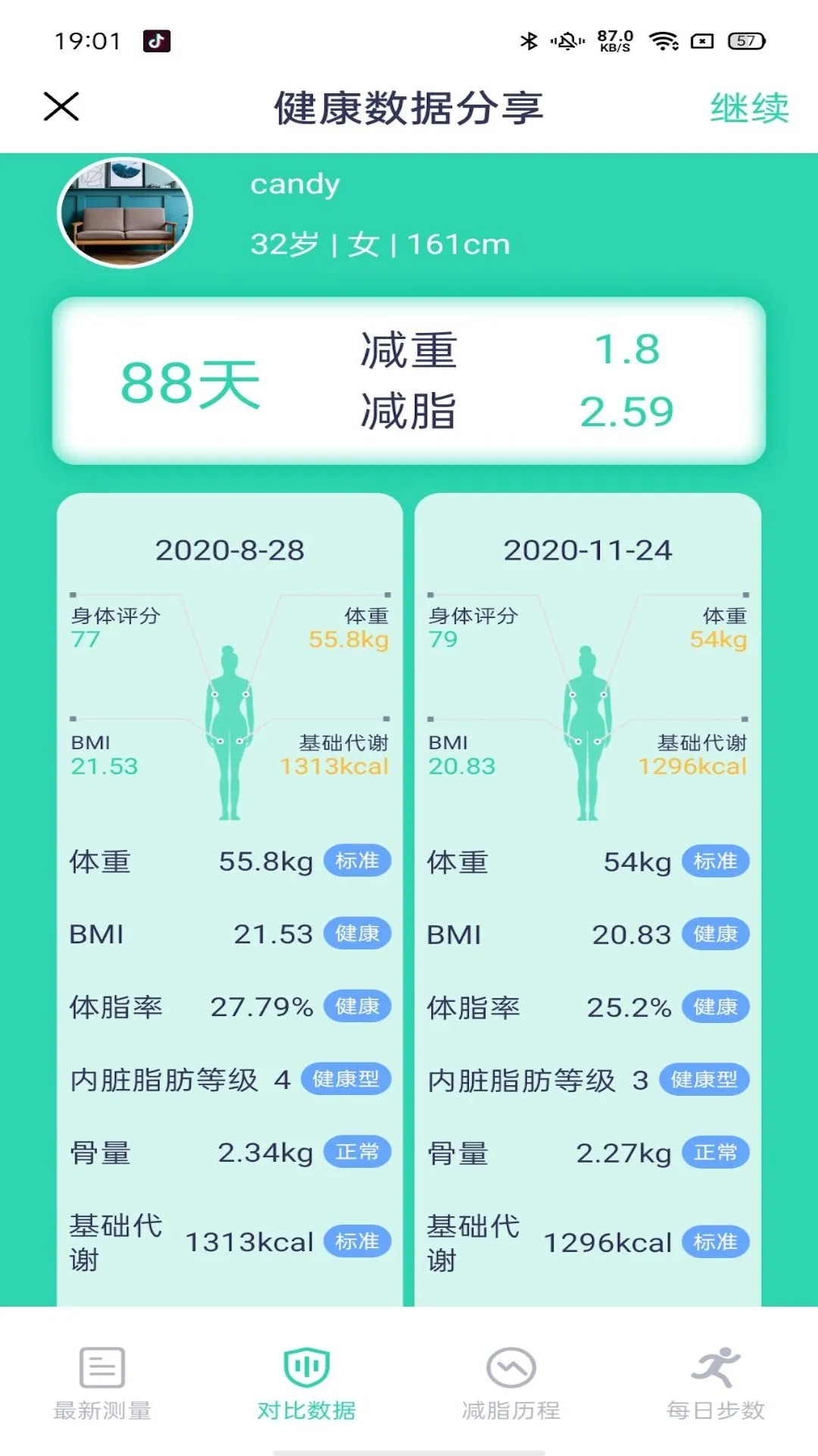 品麥云康體脂稱軟件(smart accuway) v1.8.3 安卓版 1