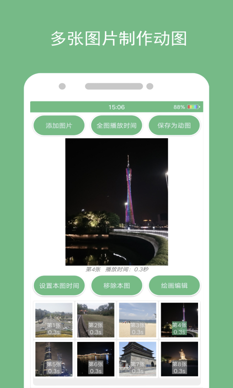 動態(tài)圖片制作手機(jī)軟件 v1.3.9 安卓版 1