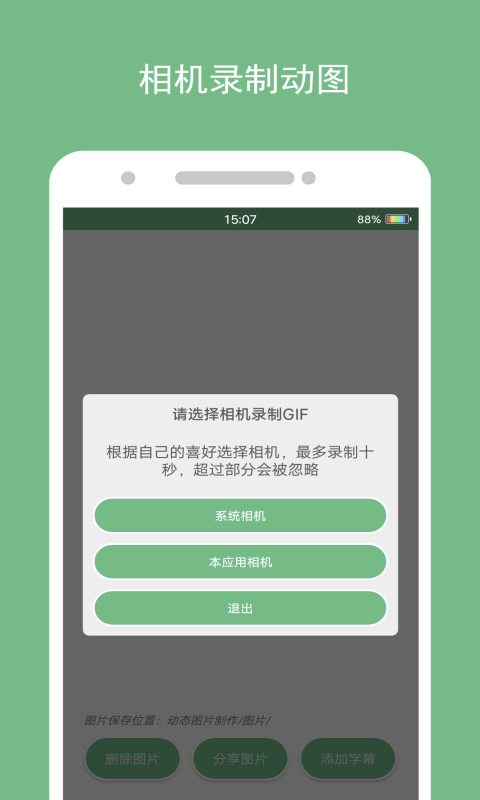 動態(tài)圖片制作手機(jī)軟件 v1.3.9 安卓版 0