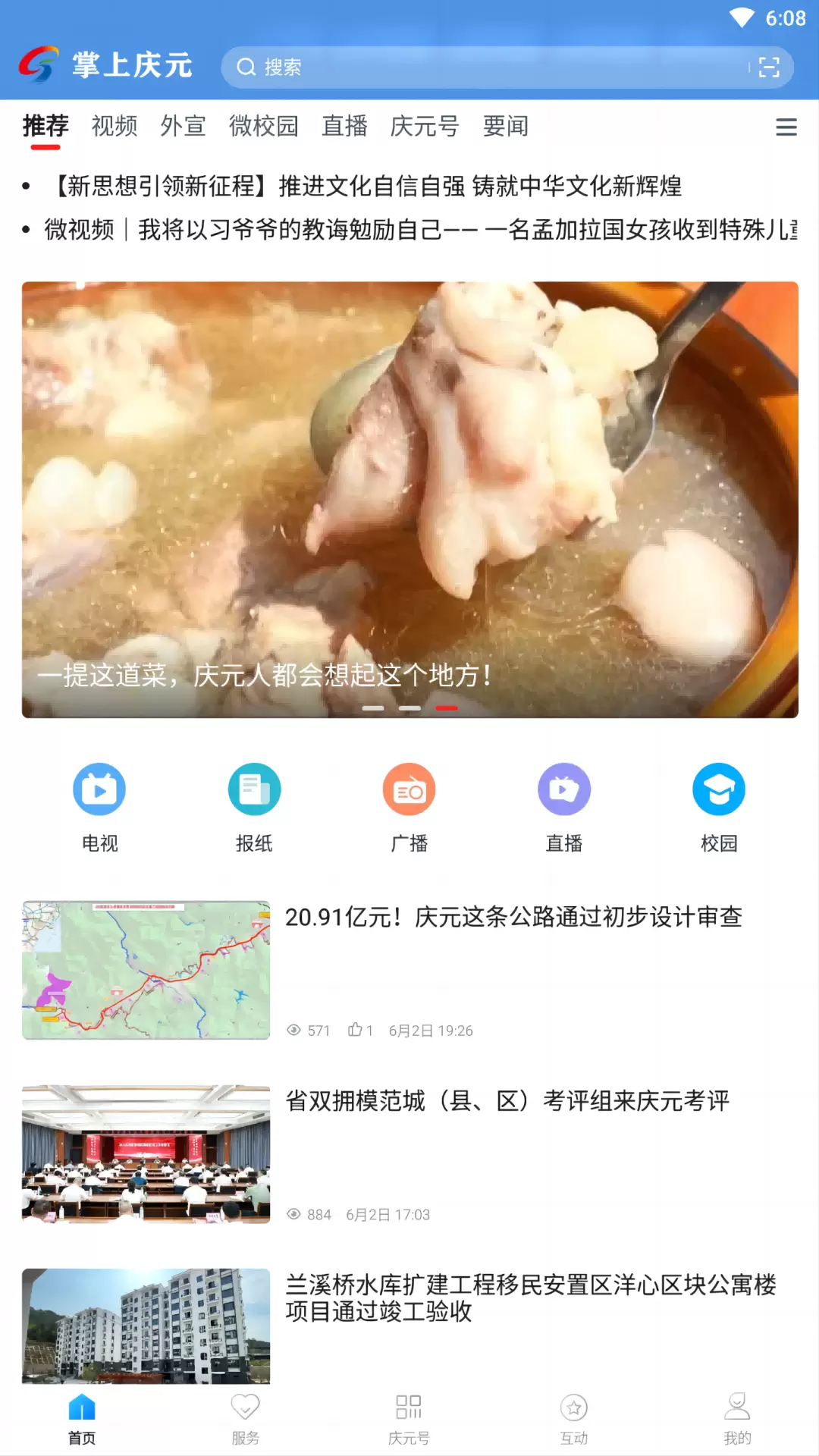 掌上慶元新聞 v1.5.5 安卓版 2