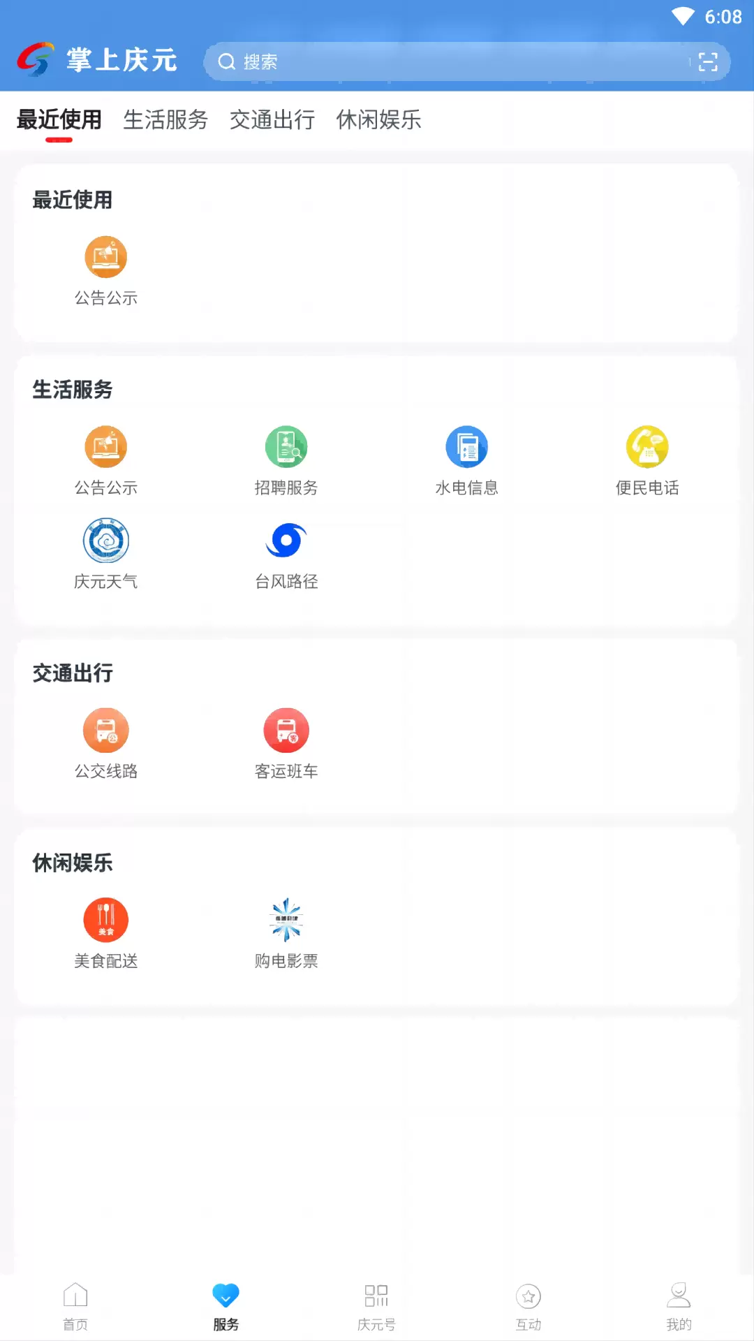 掌上慶元新聞 v1.5.5 安卓版 0
