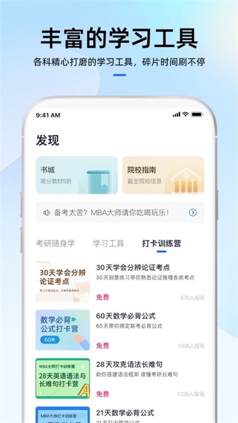 MBA大師官方版 v5.47.0 安卓最新版 2