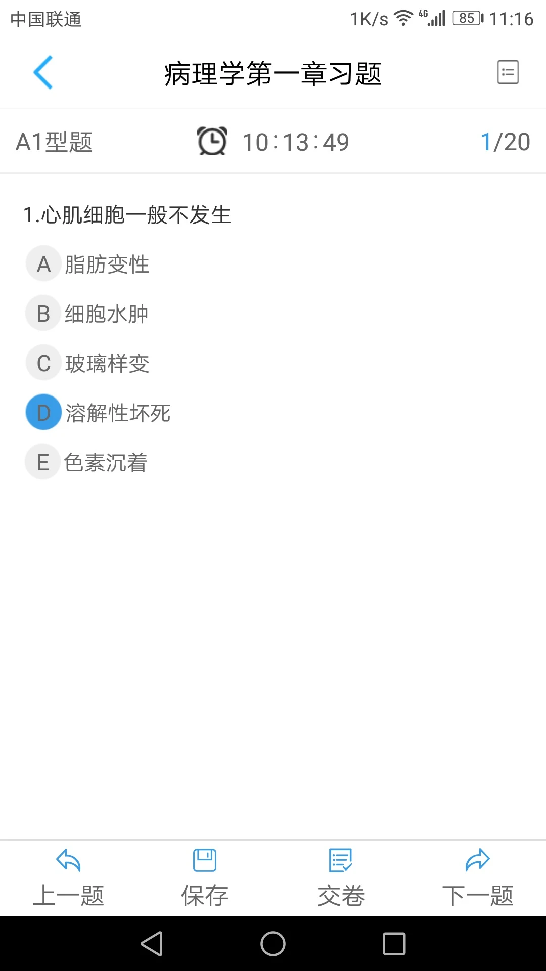 人衛教學助手最新版 v3.3.5 安卓版 1