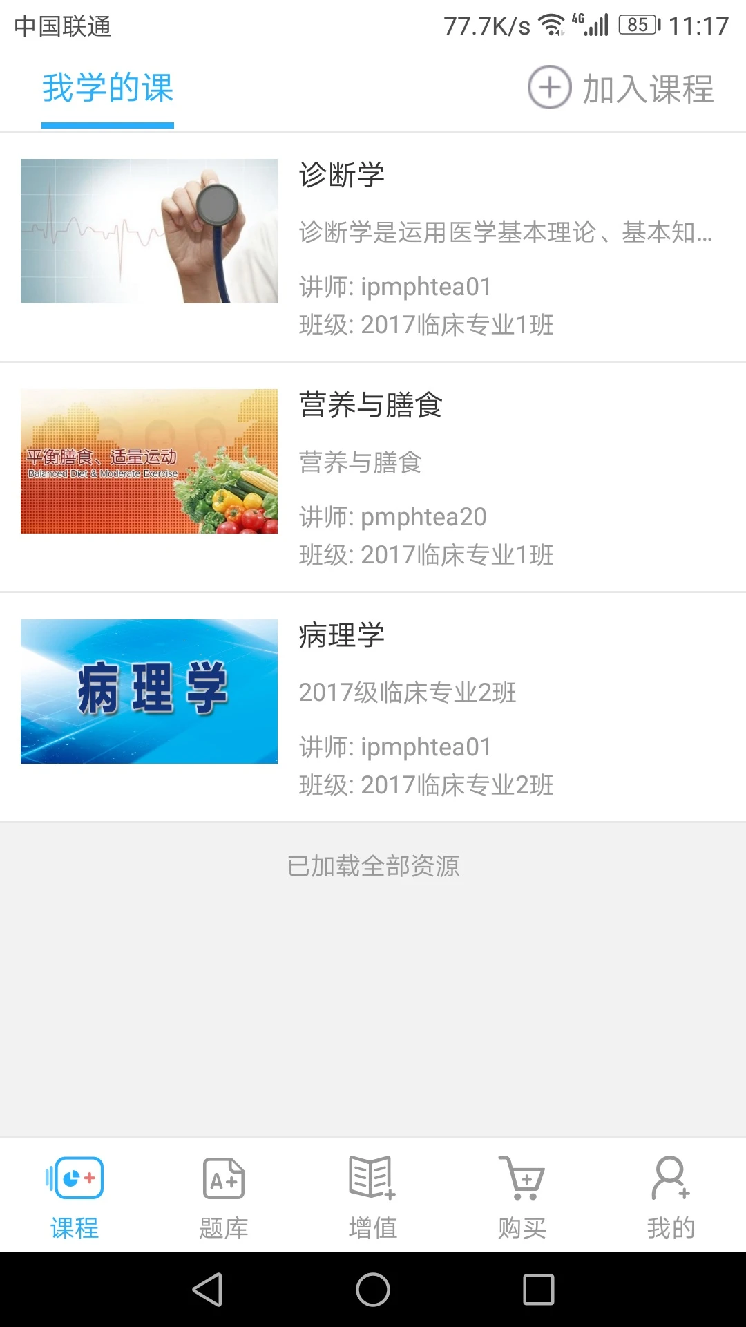 人衛教學助手最新版 v3.3.5 安卓版 2