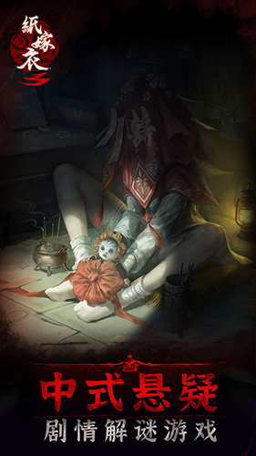 紙嫁衣3末水村 v1.7.0 1