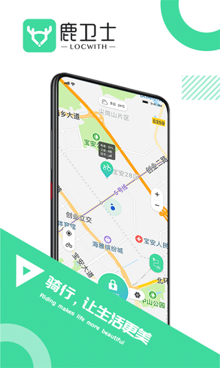 鹿衛(wèi)士官方版 v2.5.1 2