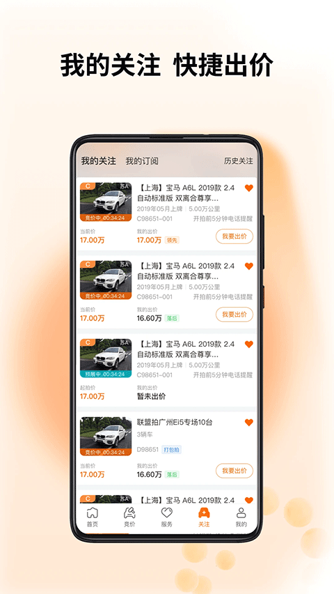 聯(lián)盟拍二手車官方版 v9.3.0 安卓版 0