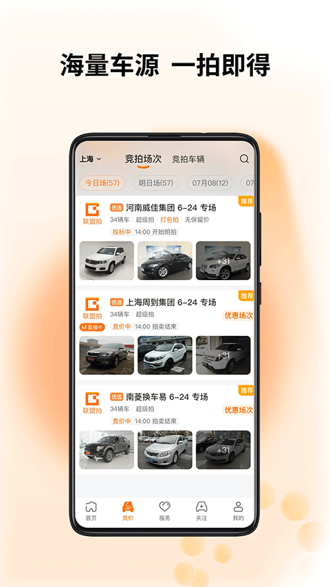 聯(lián)盟拍二手車官方版 v9.3.0 安卓版 1