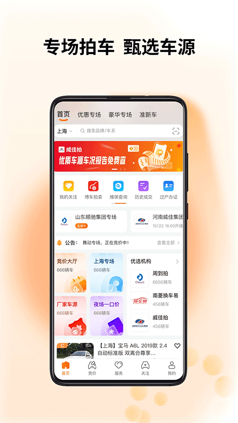 聯(lián)盟拍二手車官方版 v9.3.0 安卓版 2