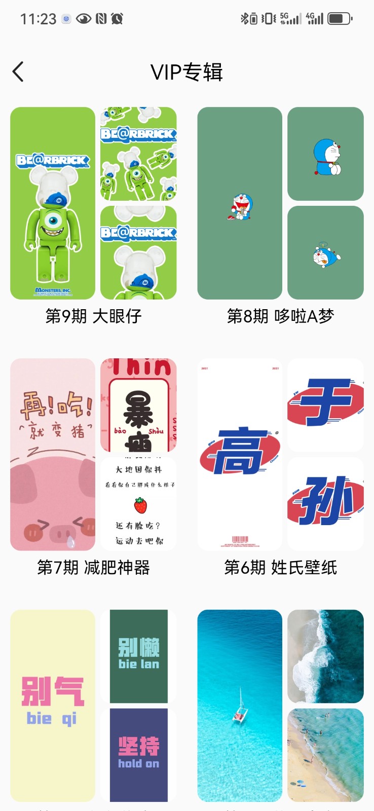 一鍵壁紙大全軟件 v1.1.2 安卓版 0
