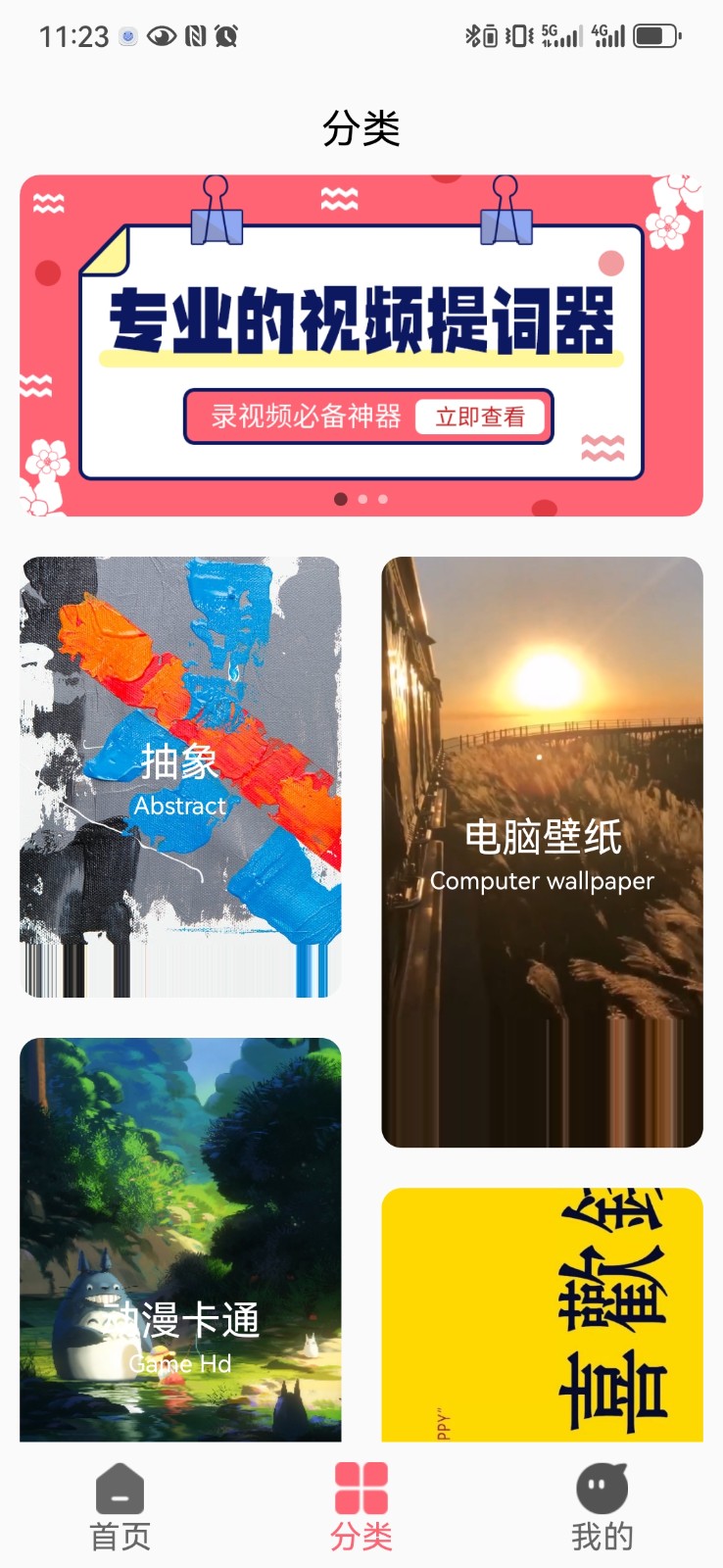 一鍵壁紙大全軟件 v1.1.2 安卓版 1