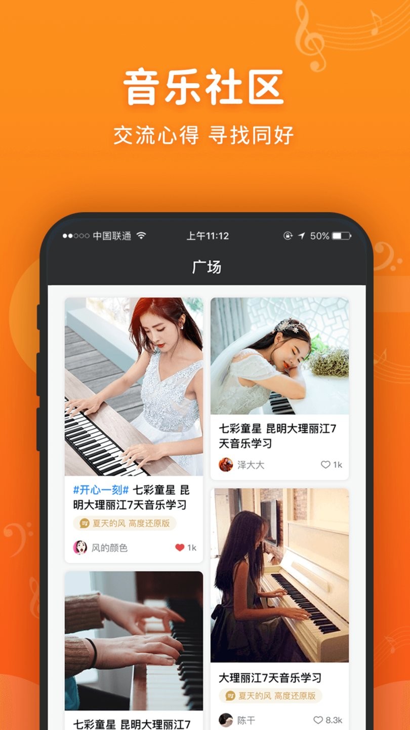 蟲蟲鋼琴簡譜app v3.4.5安卓最新版 1