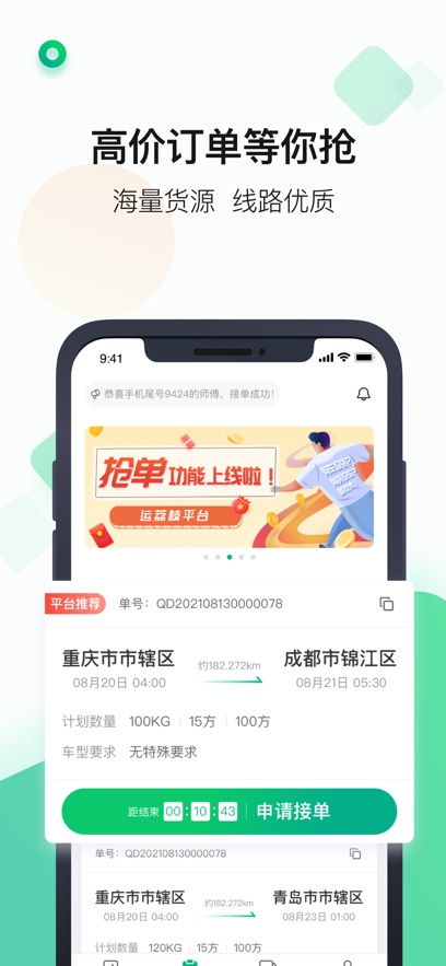運荔枝司機版app v5.26.5 安卓版 0