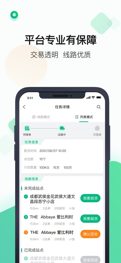 運荔枝司機版app v5.26.5 安卓版 1