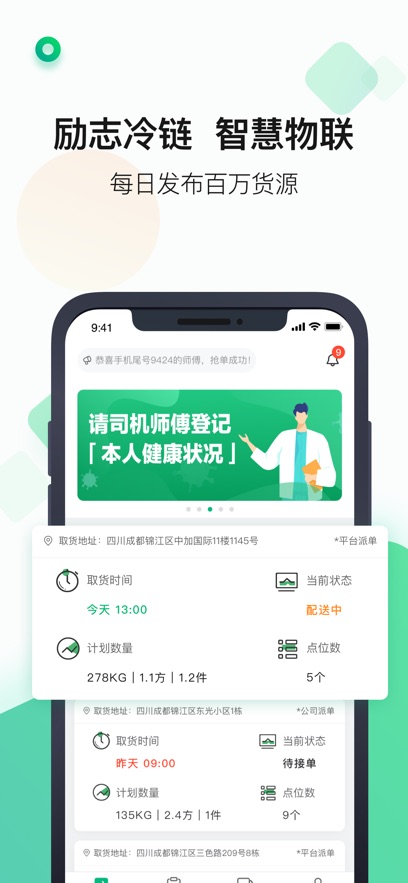 運荔枝司機版app v5.26.5 安卓版 2