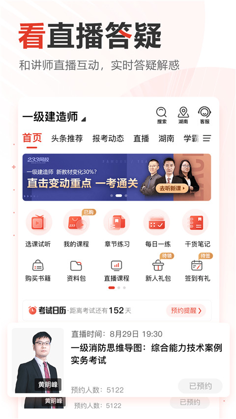 233網(wǎng)校手機(jī)客戶端 v4.7.7 安卓版 1