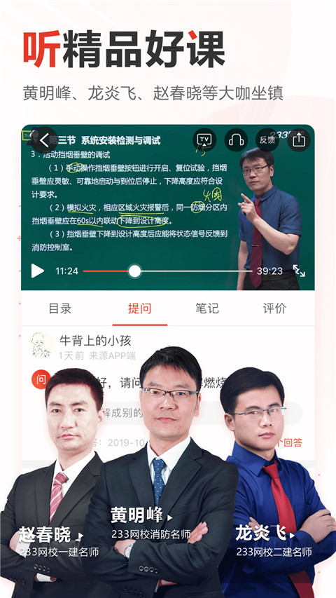 233網(wǎng)校手機(jī)客戶端 v4.7.7 安卓版 0