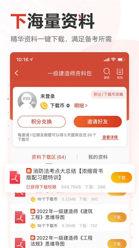 233網(wǎng)校手機(jī)客戶端 v4.7.7 安卓版 2