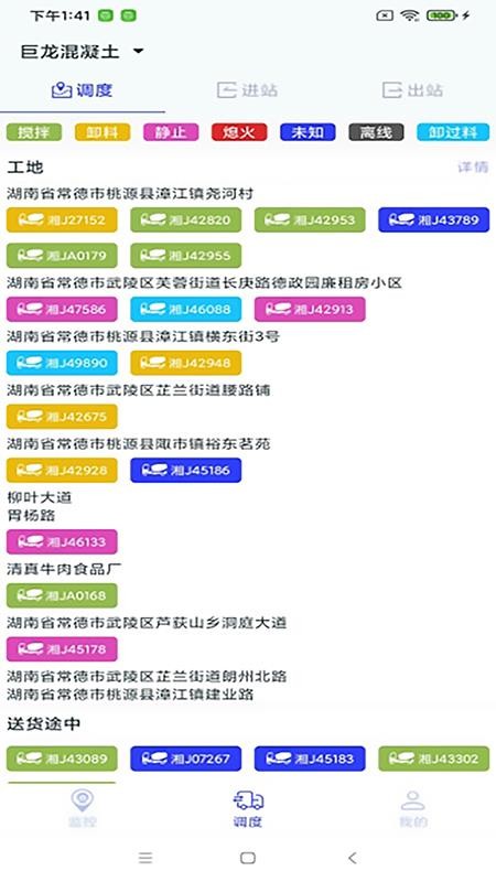 宏地智慧商砼手機版 v3.2.2 安卓版 1