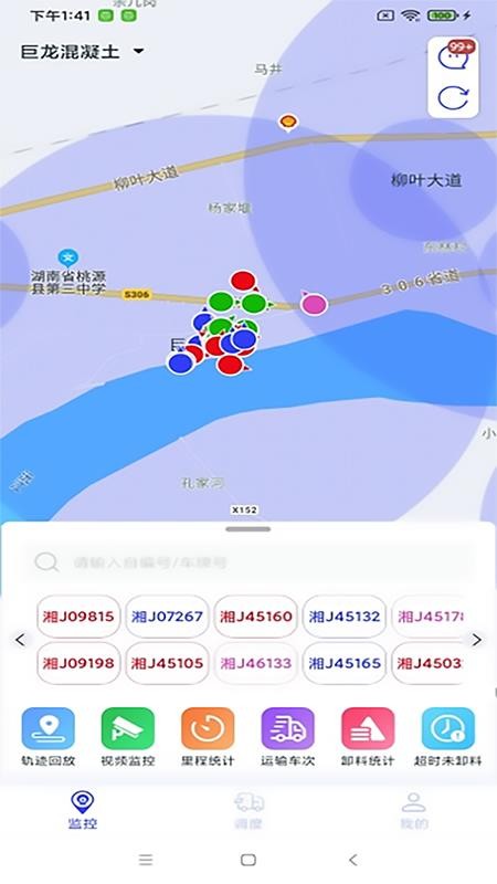 宏地智慧商砼手機版 v3.2.2 安卓版 2