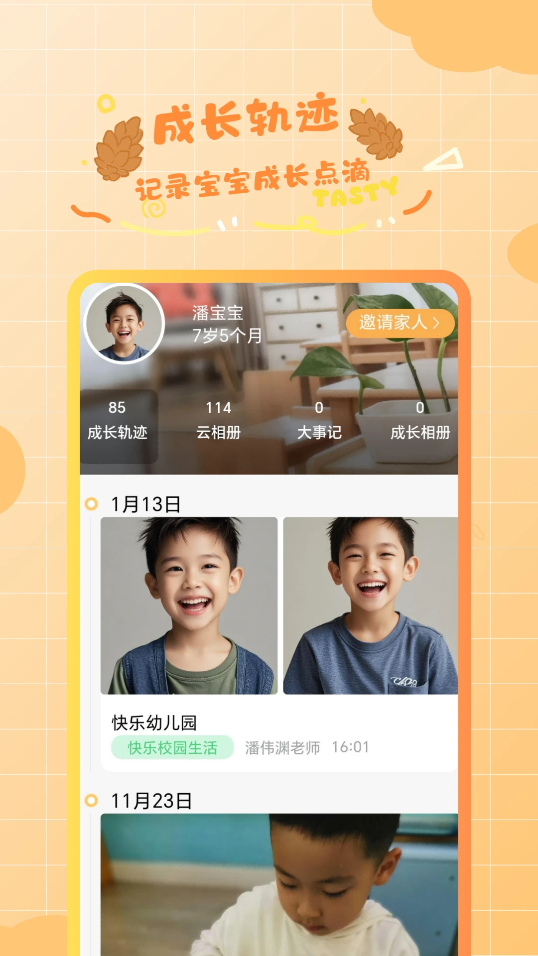 松果寶寶app v6.2.2 安卓版 2