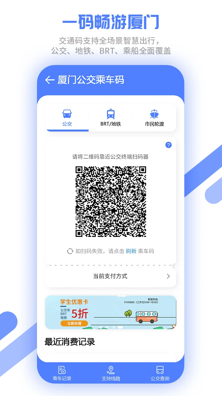 廈門市民卡手機版 v5.2.2 官方安卓版 0