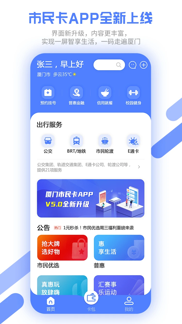 廈門市民卡手機版 v5.2.2 官方安卓版 2