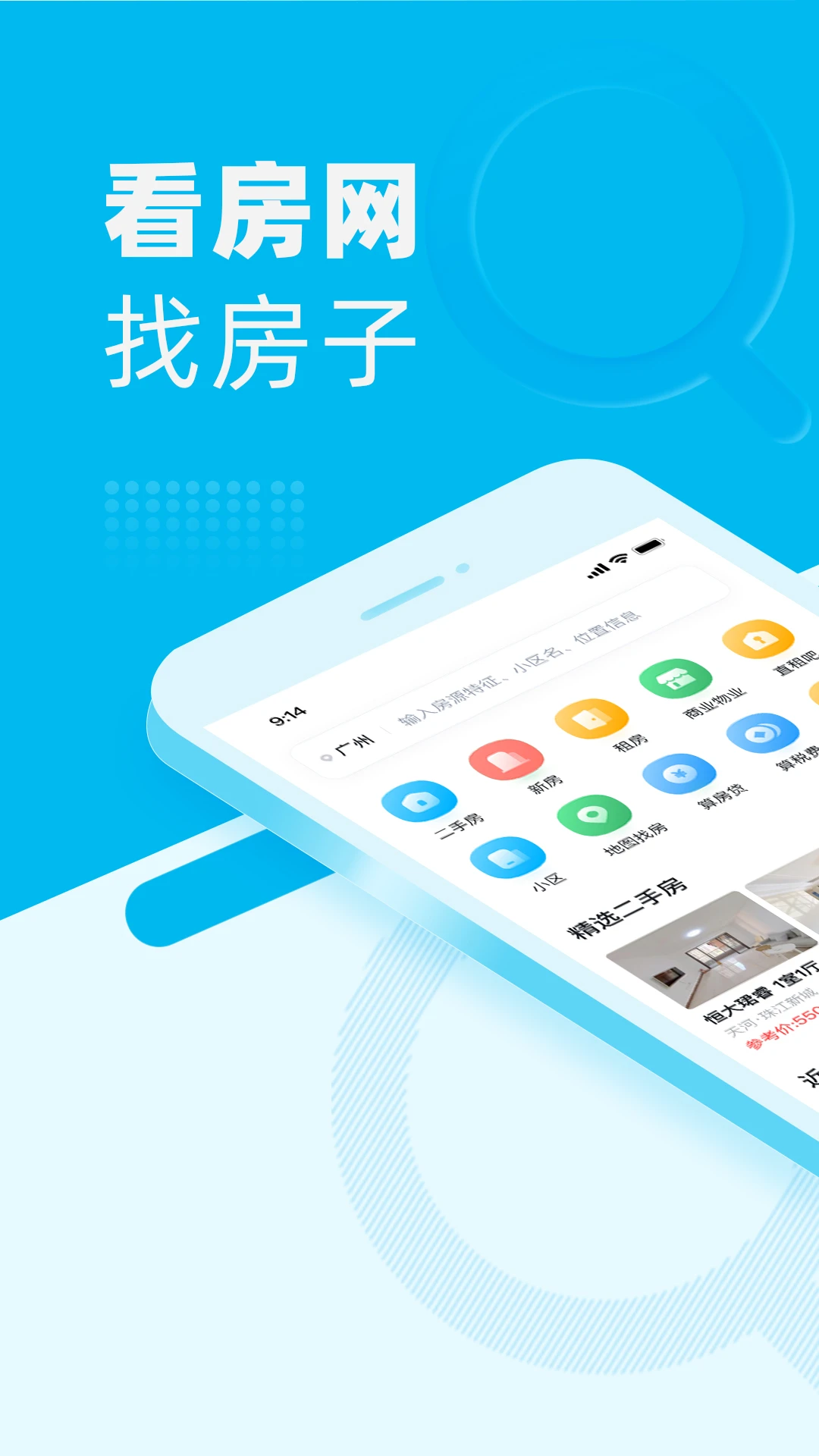 看房網(wǎng)官方版 v1.19.6 安卓版 1